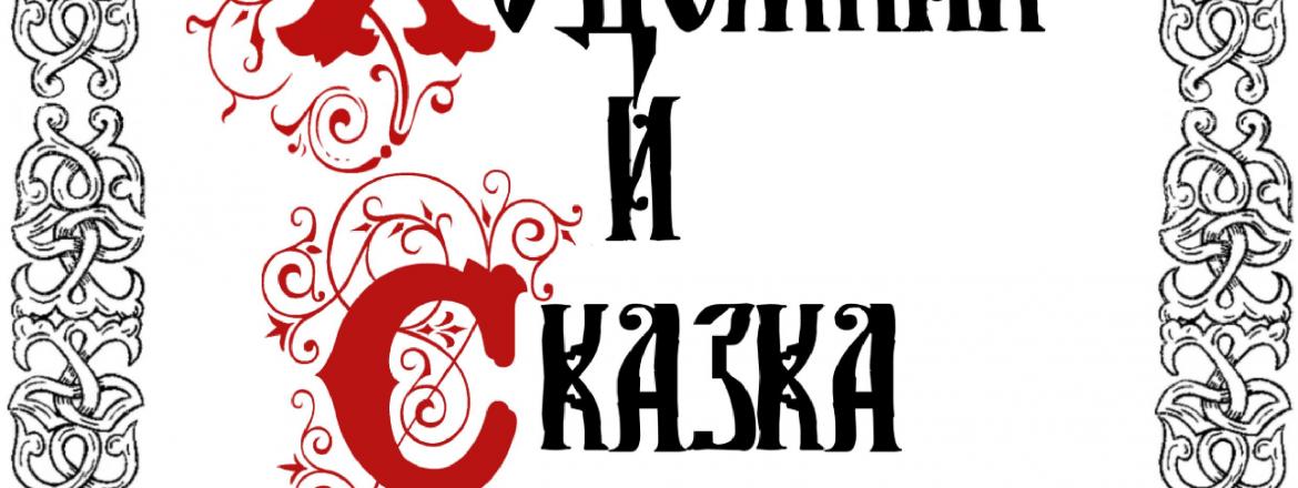 «Конёк-Горбунок» в графике Афанасьева