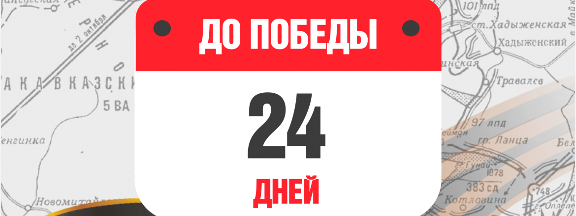 15 Апреля 1945 г