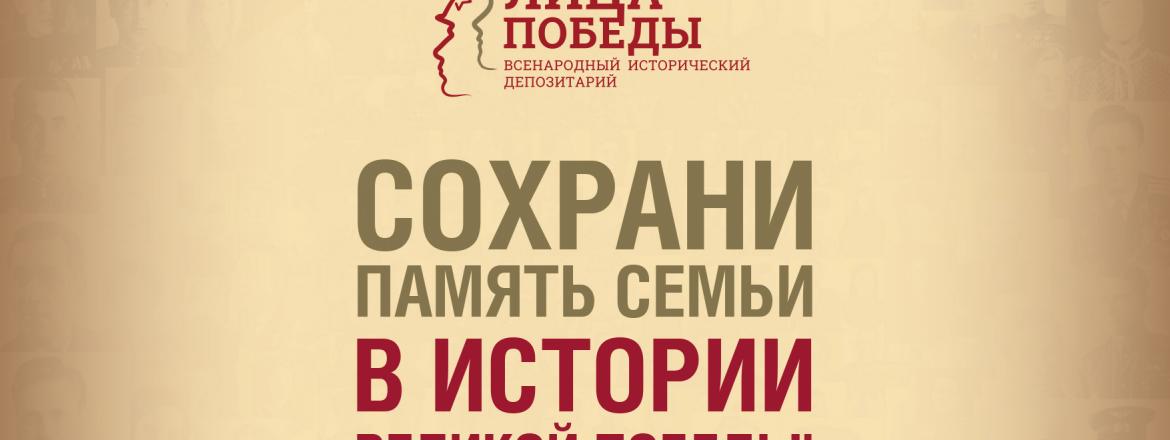 О проекте «Лица Победы»