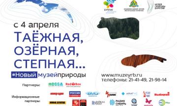 Таежная, озерная, степная… (0+)