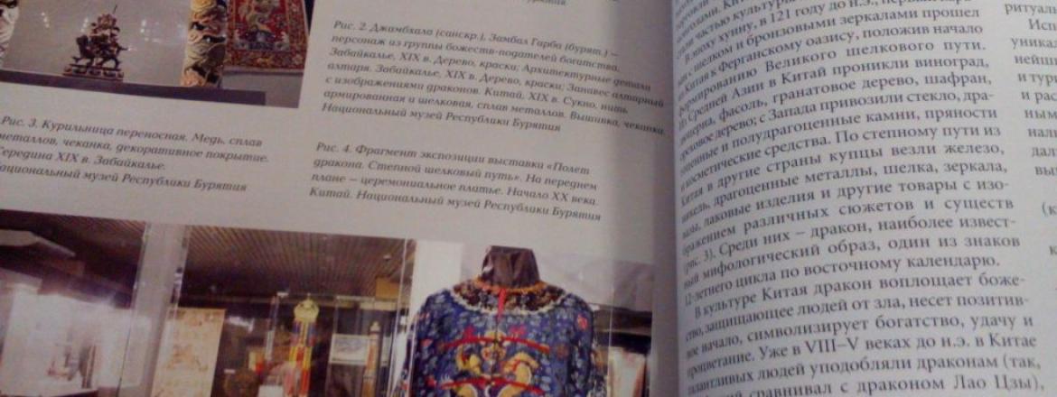 Статья наших сотрудников вышла в научном журнале «Музей. Традиции. Этничность»
