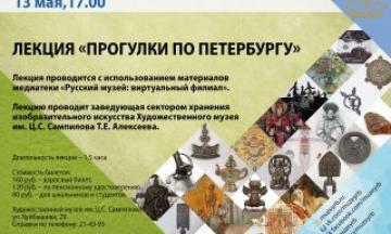 Расписание лекций и встреч в Художественном музее им. Ц. С. Сампилова на май