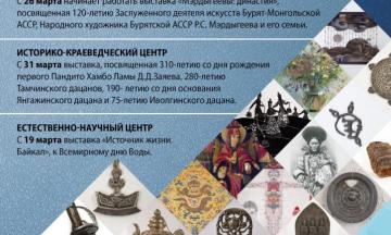 Афиша выставок и расписание лекций, мастер-классов на март