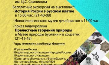 6 марта — «Весне дорогу» — Культурные выходные