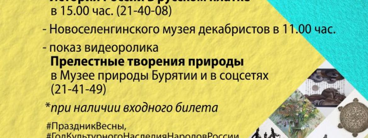 6 марта — «Весне дорогу» — Культурные выходные