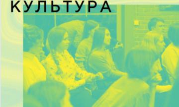 Форум «Открытая культура» состоится в Москве с 22-24 апреля