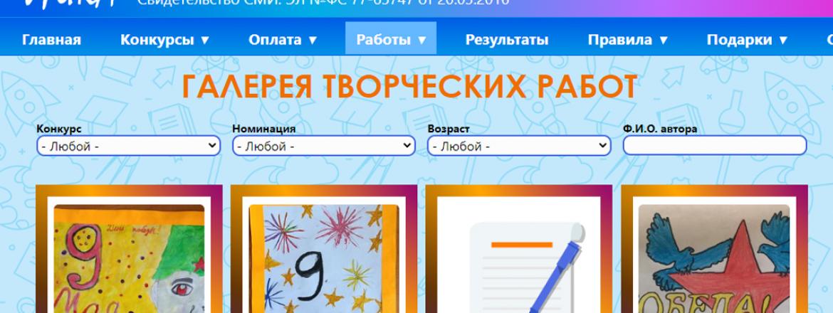 Конкурсы от образовательного портала