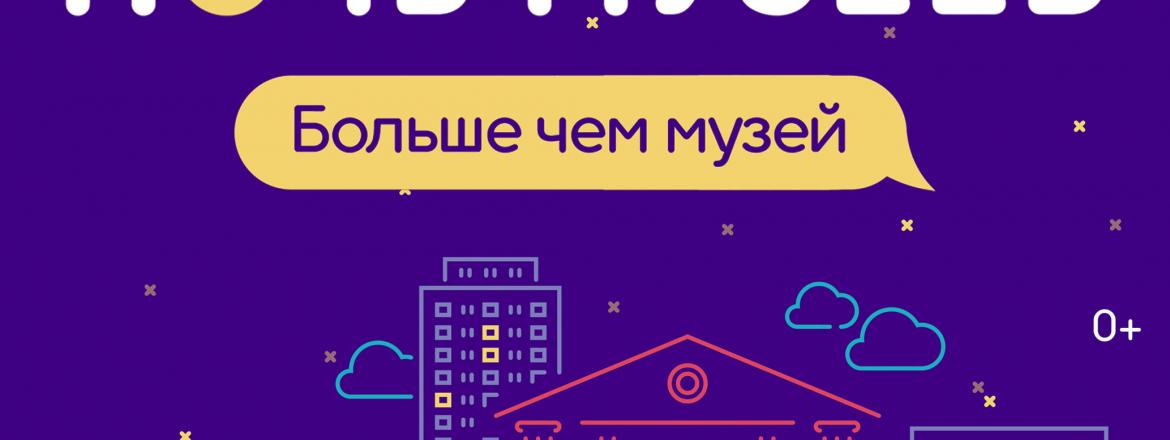 Не пропустите «Ночь музеев - 2022»!