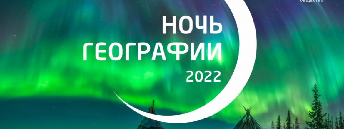«Ночь географии» пройдет в Музее природы Бурятии