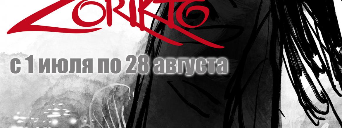 Творческая встреча с Зорикто Доржиевым
