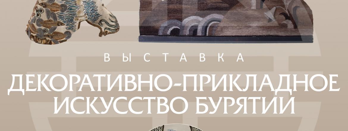 В Художественном музее покажут «Декоративно-прикладное искусство Бурятии»