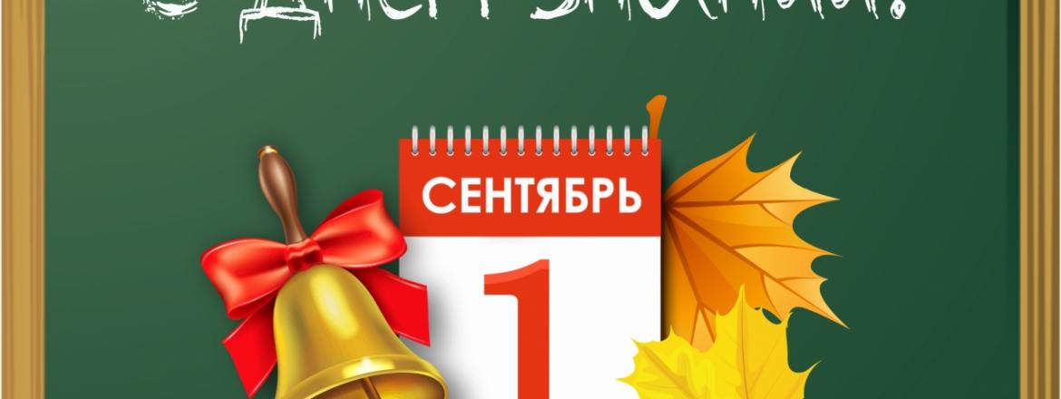 Отпразднуйте 1 сентября – «День знаний» в музее!