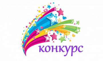 Эколого-просветительский общероссийский конкурс детских тематических рисунков «Разноцветные капли» - 2022