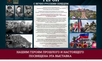 Выставочный проект «Герои с вечно русским сердцем» в музее