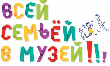 Выставки выходного дня