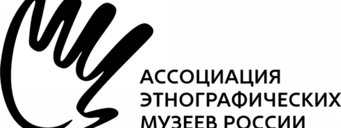 Музей принял участие в первой онлайн встрече региональных координаторов Ассоциации этнографических музеев России