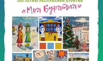 Лучшие работы юных художников покажут в Национальном музее Бурятии на выставке «Моя Бурятия»