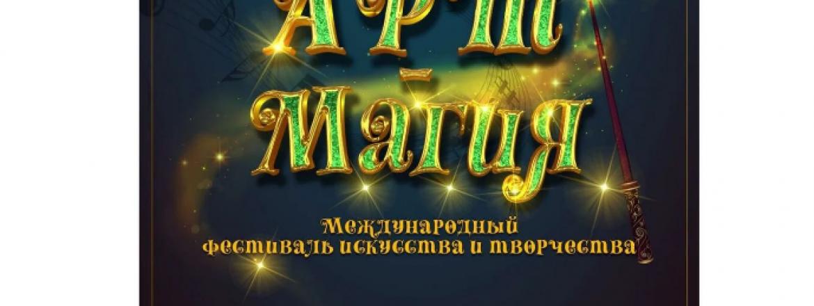 Международный фестиваль
