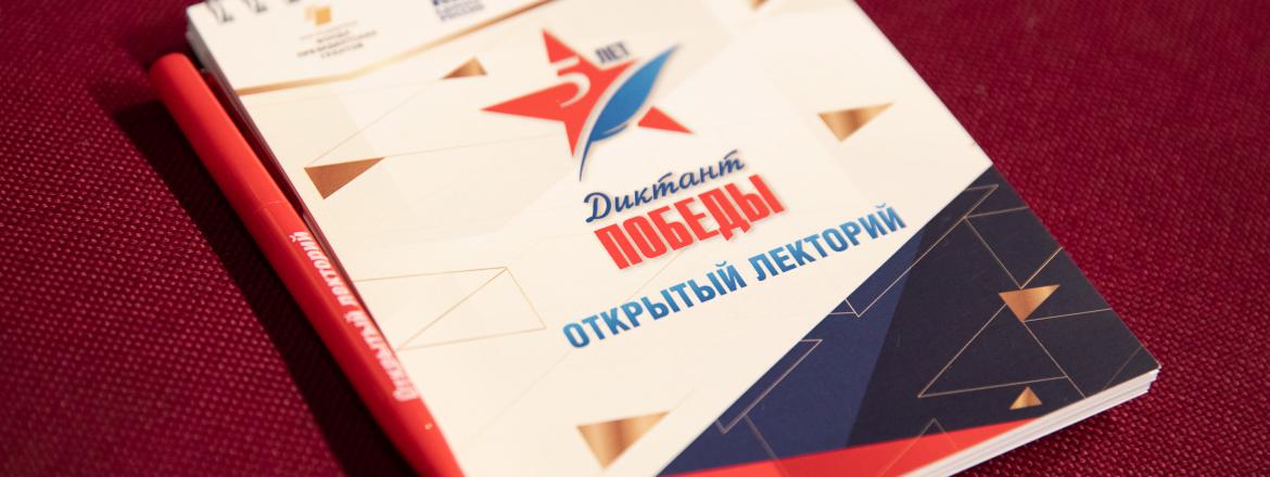 Жителей Республики Бурятия пригласили в онлайн-лекторий «Диктанта Победы»