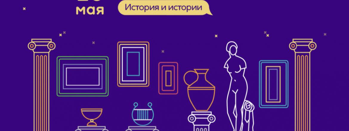Приглашаем на ежегодную акцию «Ночь музеев – 2023»!