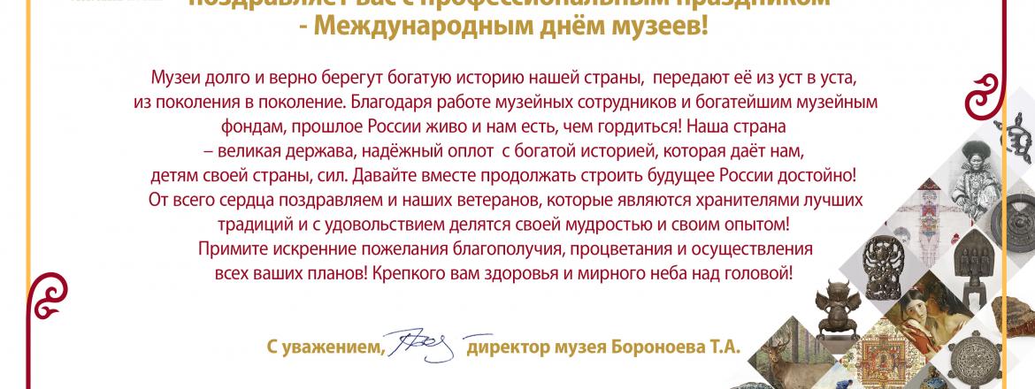 18 мая - международный день музеев