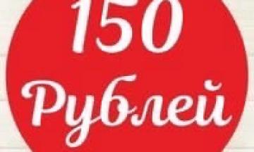 ТОЛЬКО СЕГОДНЯ - Акция - Билет на 