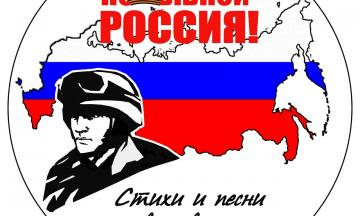 Стартовала всероссийская патриотическая акция  «Позывной – Россия!»