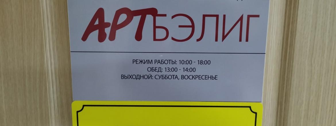 «Арт-Бэлиг» - уникальный проект Национального музея Бурятии
