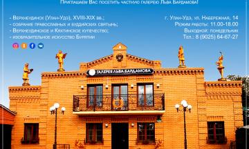 Администрация Профсоюзов Республики Бурятия  посетила Галерею Льва Бардамова