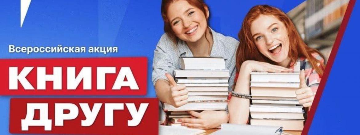 В Бурятии активисты «Движения первых» собирают книги для школьников из новых регионов