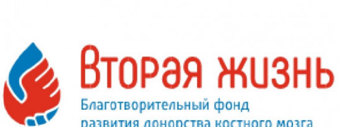 Всероссийский марафон донорства костного мозга «#ДавайВступай!»