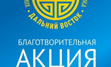 Стартует акция «Вклад Дальневосточных  художников в Победу»