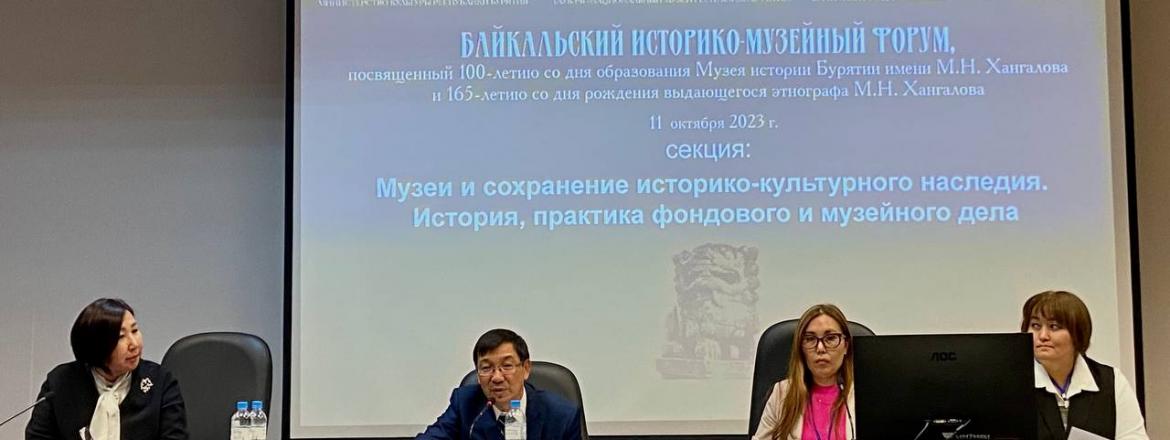 Итоги Байкальского историко-музейного форума