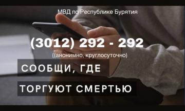 Сообщи, где торгуют смертью