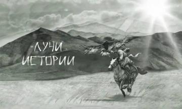 Документальный фильм «Лучи Истории» к 100-летию со дня образования Музея истории Бурятии им. М.Н. Хангалова.