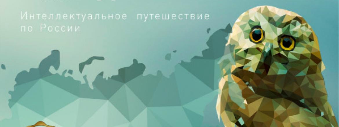 Проверь свои знания по географии и прими участие в Диктанте!