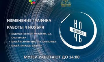 Изменение графика работы музеев 4 ноября