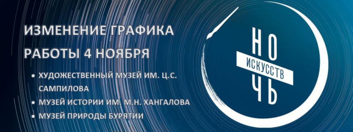 Изменение графика работы музеев 4 ноября