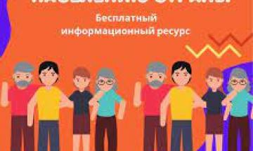 В России формируется Федеральный социальный обзор «Органы власти — населению страны»