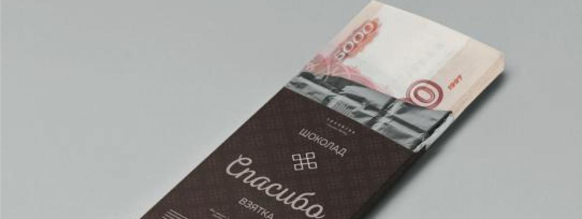 Коррупцию побеждают ЛЮДИ