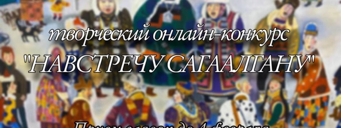 Национальный музей приглашает принять участие в конкурсе рисунков «Навстречу Сагаалгану»