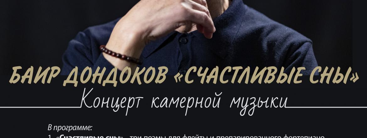 Концерт камерной музыки
