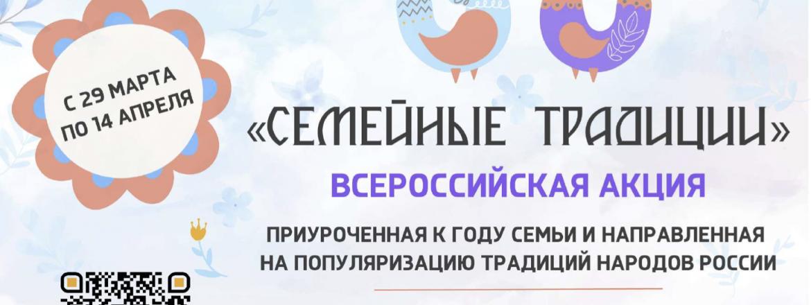 Стартует Всероссийская акция