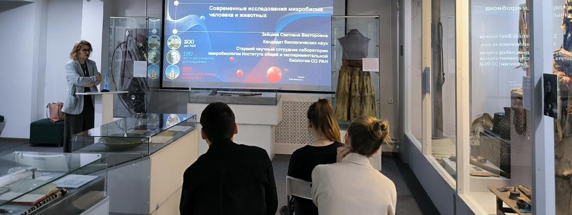 Лекция: Современные исследования микробиома человека и животных