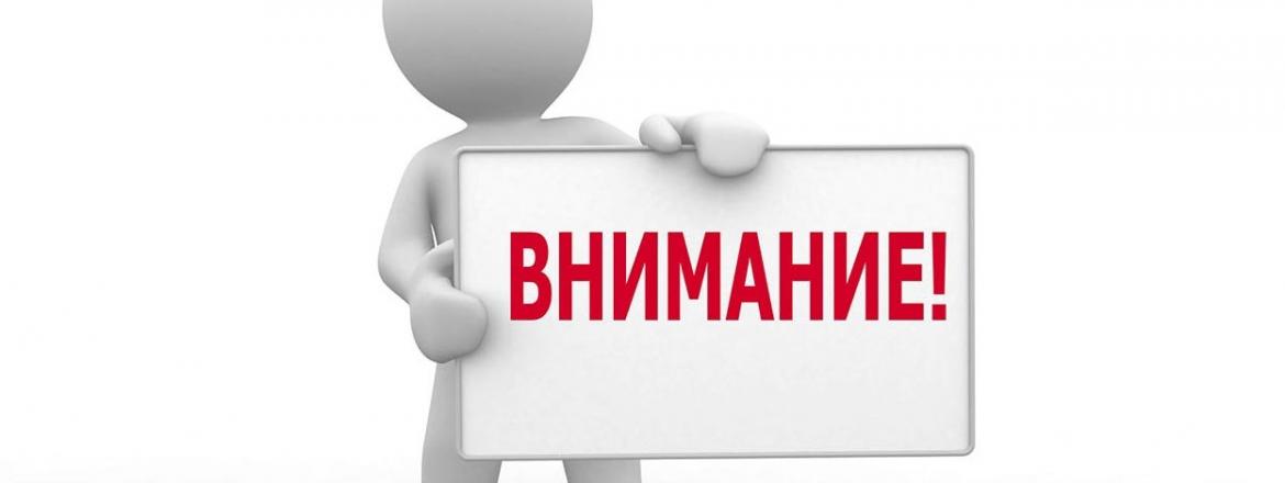 Внимание! Изменение графика работы.