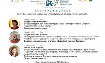 «Лекторий в музее»: цикл лекций о буддийской культуре и искусстве