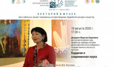 Лекторий в музее. Дандарон Мэдэгма Бидияевна