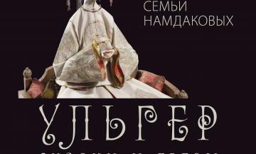 Ульгер: сказки и грезы. Авторские куклы семьи Намдаковых
