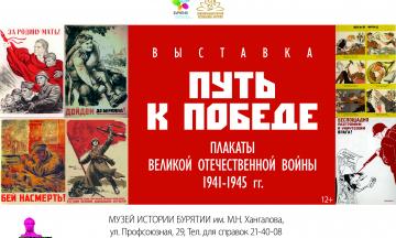 Путь к Победе