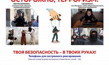Памятка по предупреждению террористических актов и защите при их возникновении!